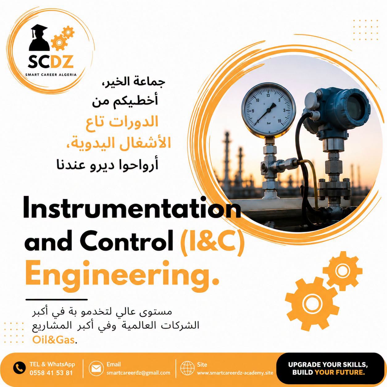 Online course : Instrumentation and Control (I&C)